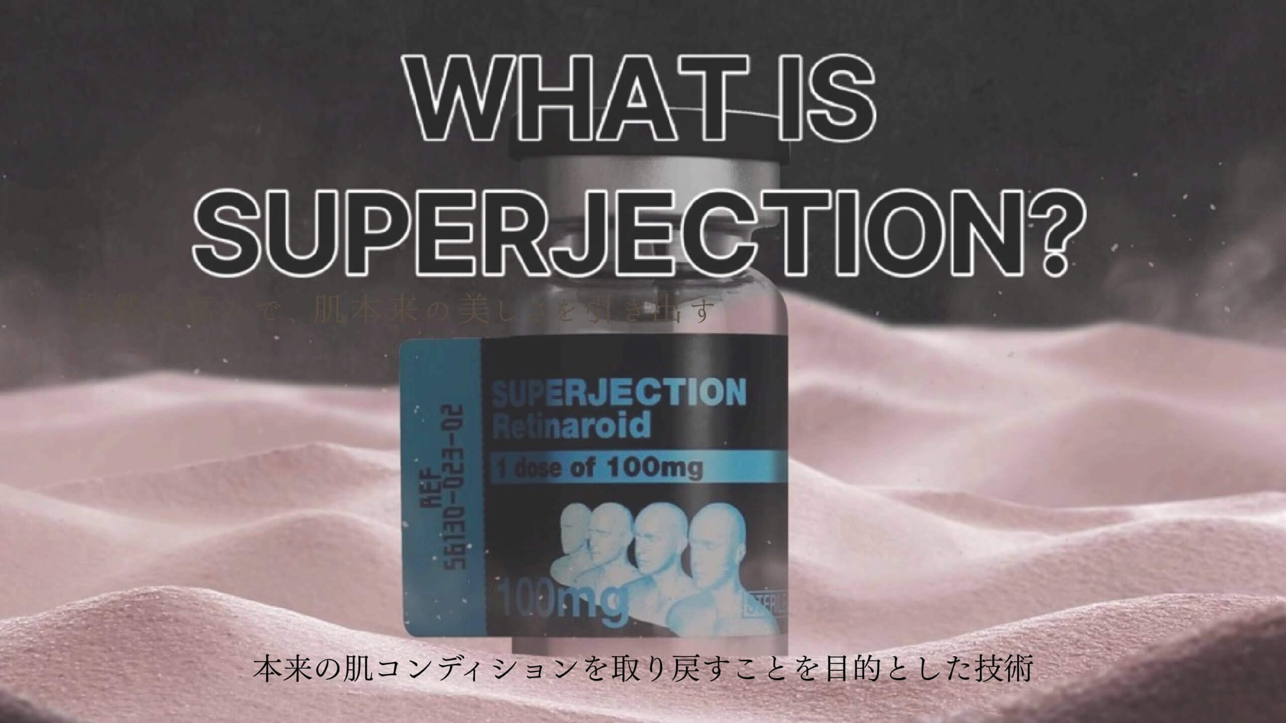 スーパージェクション